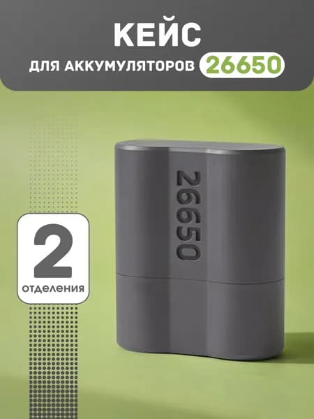 Кейс бокс для аккумуляторов 26650
