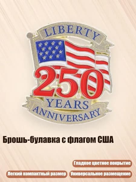 Брошь-булавка с флагом США, - 150