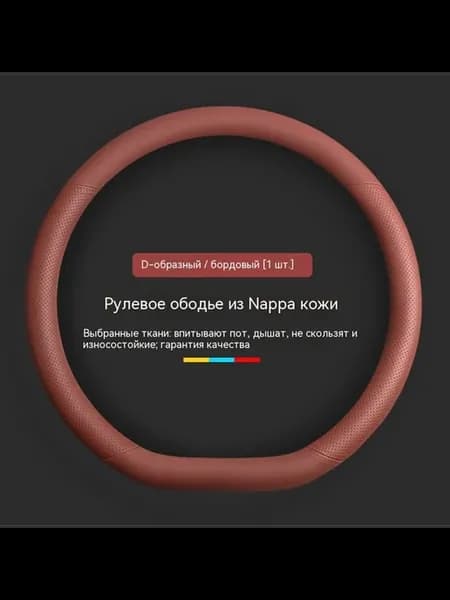 Руль Вино красное Прочие