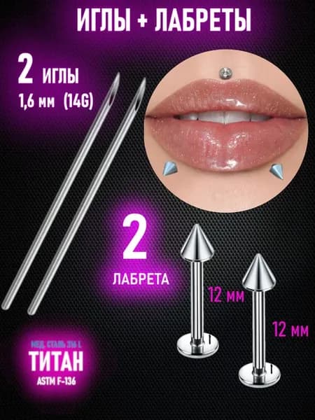 Иглы для пирсинга прокол губы набор для прокола хряща