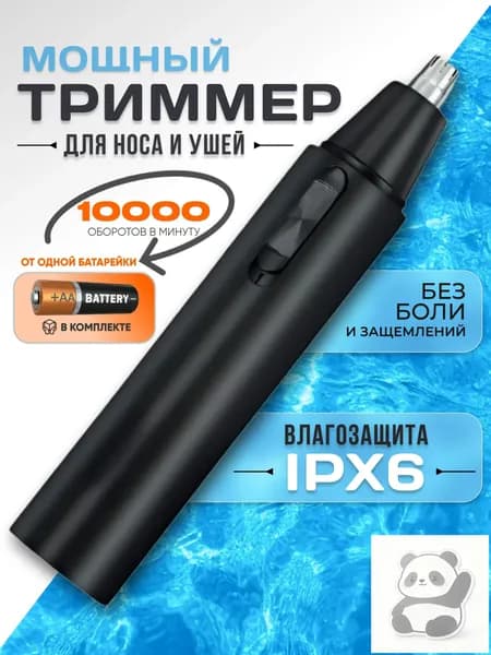 Триммер для носа и ушей триммер2, кол-во насадок 1