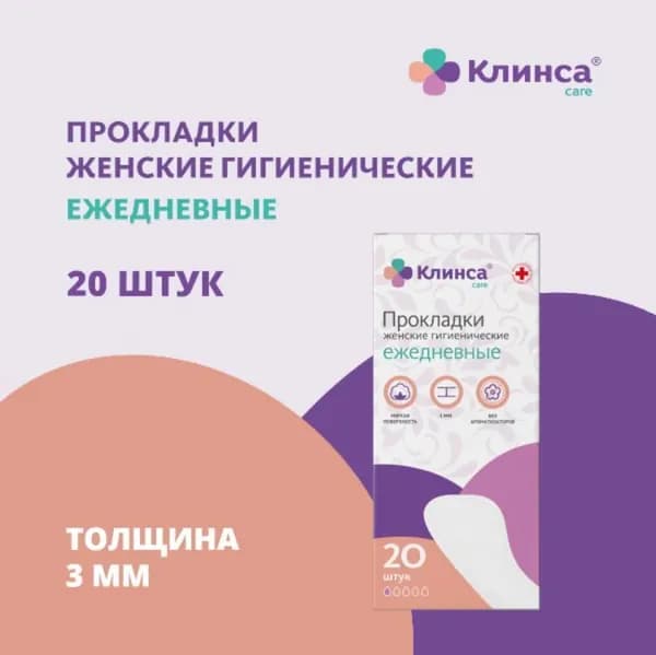 Клинса Прокладки женские