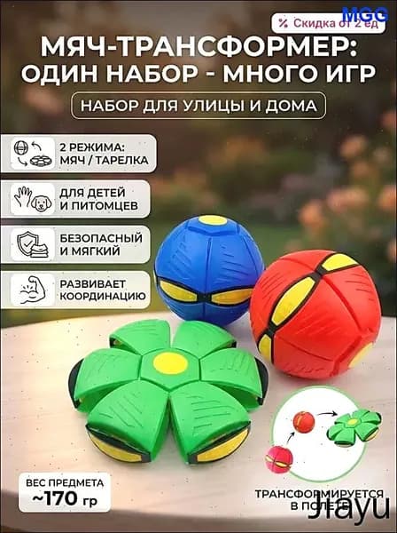 Эксклюзивный мяч антистресс НЛО трансформер