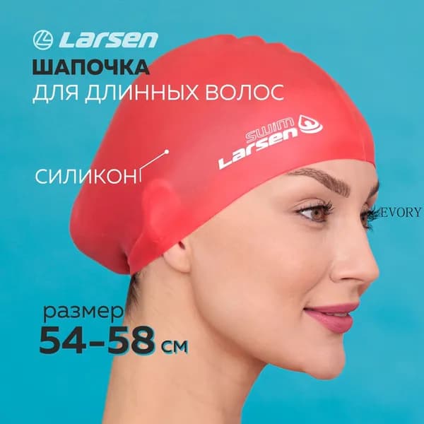 Larsen Шапочка для плавания, размер: 54-58