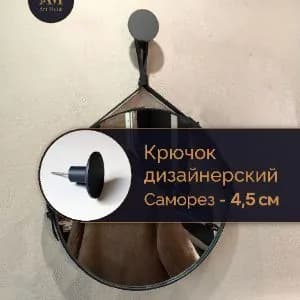 Крючок настенный