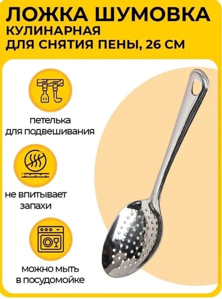 МирХозТорг Шумовка, 26 см
