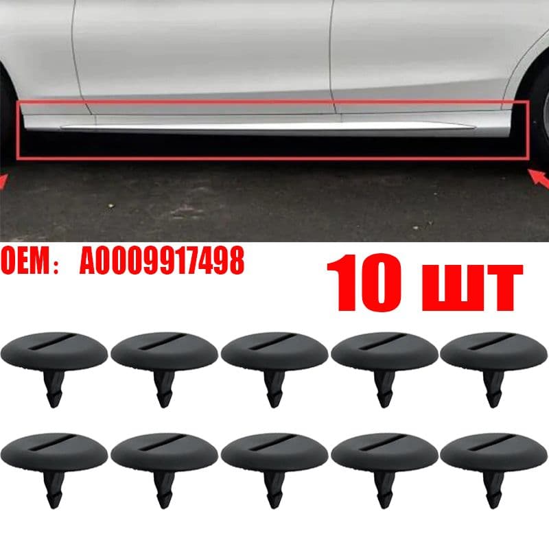 Клипса крепежная автомобильная, 10 шт.