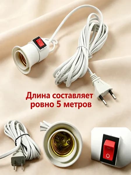 Держатель лампы накаливания E27 с проводом