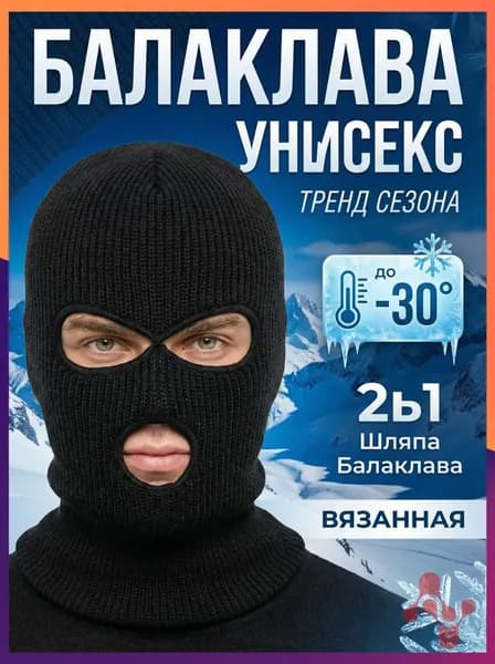 Балаклава для рыбалки и охоты