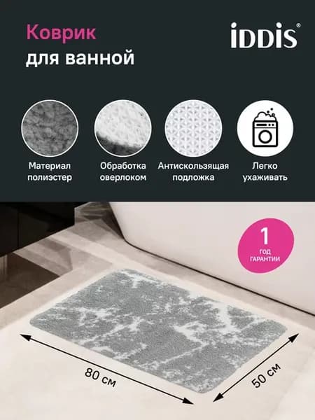 Коврик для ванной серый 50х80 противоскользящий