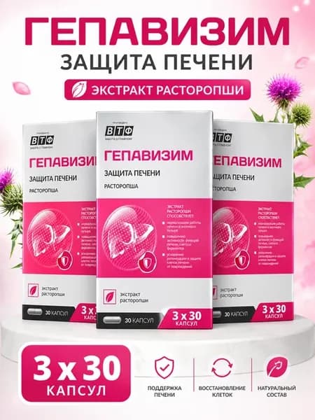 Расторопша в капсулах Гепавизим