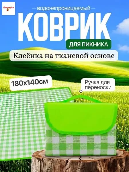 Плед 140 зеленый