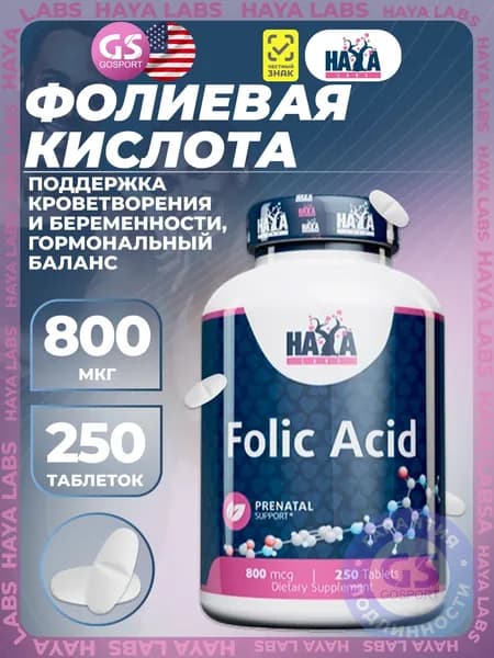 Haya Labs Фолиевая кислота (Folic Acid), таблетки по 0,162 г, 250 таблеток, для поддержки кроветворения и гормонального баланса, биологически активная добавка