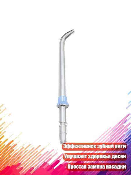Запасные насадки для ирригатора, Синий
