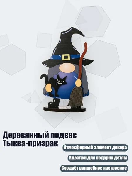 Деревянный подвес Тыква-призрак, - C