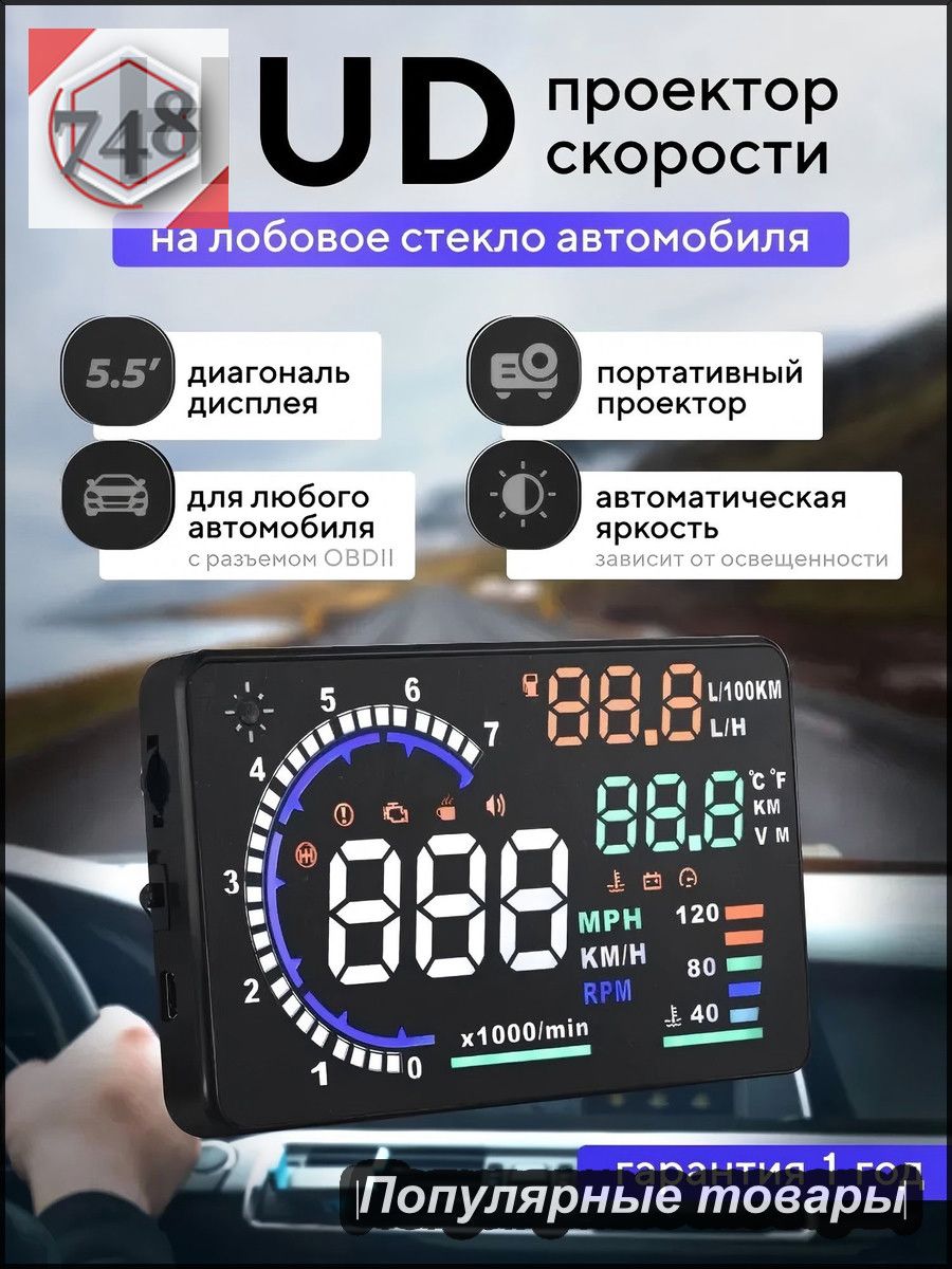 Проектор на лобовое стекло, 5 Вт арт. А8