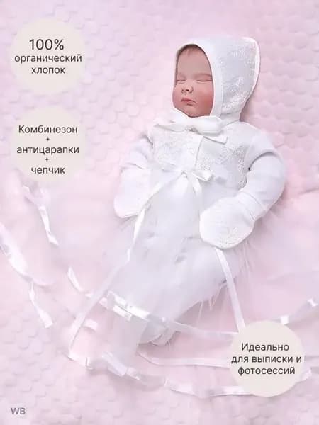 Комплект на выписку нательный