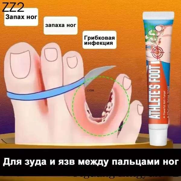 Средство от запаха ног для зуда и язв между пальцами, против грибка, дезодорант эффективное 20г