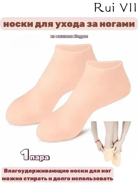 Силиконовые увлажняющие носки для ног