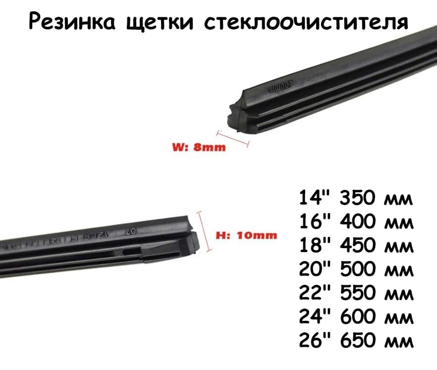 Резинка щетки стеклоочистителя для каркасных и гибридных дворников, 400 мм
