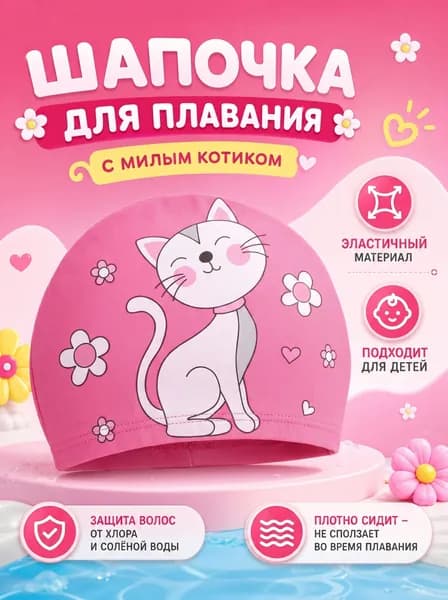 Happy Kids Шапочка для плавания, размер: 44-48