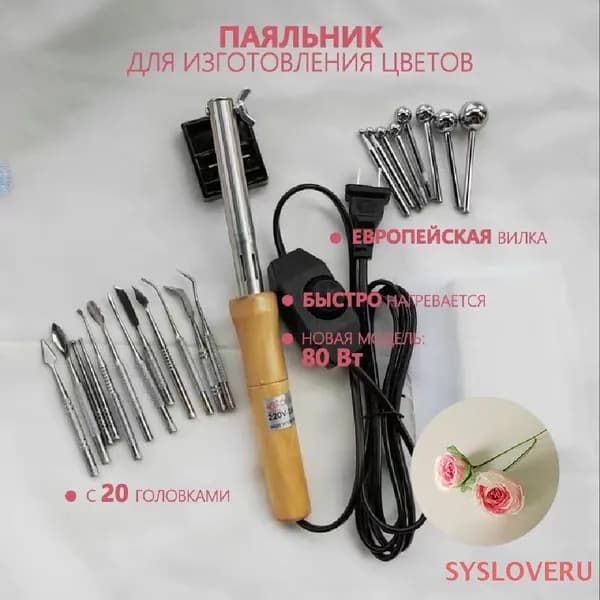 Электрическая машина для изготовления цветов из ткани, 220 В, набор инструментов для изготовления искусственных цветов с 20 головками, 80 Вт SYS