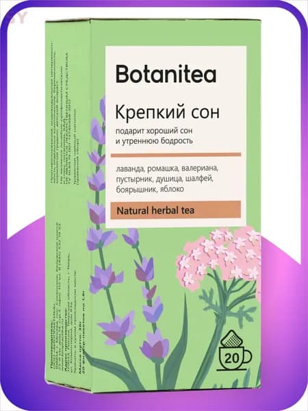 Чай для сна Botanitea "Крепкий сон" травяной с лавандой, ромашкой, валерианой, пустырником, душицей, шалфеем в пакетиках, успокаивающий.