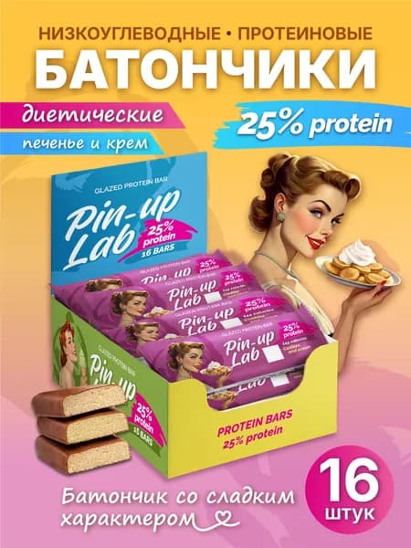 Протеиновые батончики без сахара "Печенье и крем" PIN UP LAB 16 шт