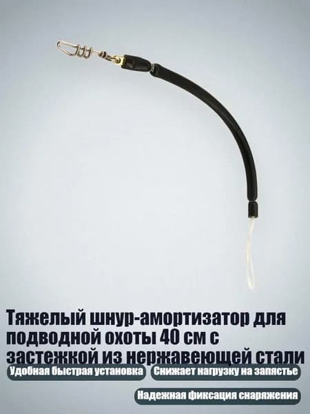 Аксессуары для подводных ружей