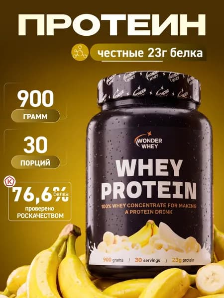 Сывороточный протеин для набора мышечной массы Whey Protein 900г Банан