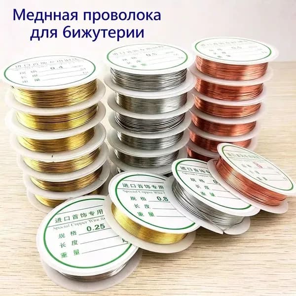 Медная проволока красная для бижутерии, 0,2 мм, 18 м, 1 шт., для ручной работы