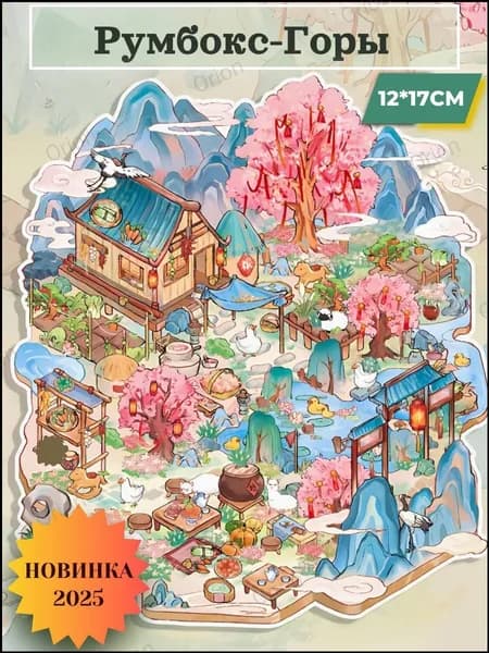 Наклейки для творчества румбокс- антистресс "Горы"