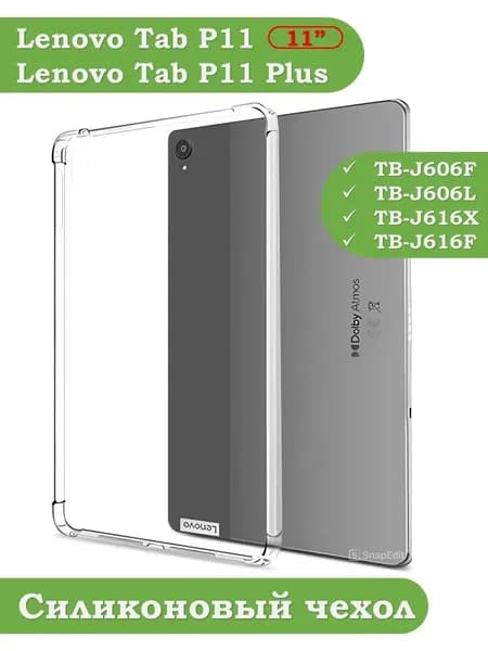 Чехол для Lenovo Tab P11, Tab P11 Plus TB-J606, TB-J616