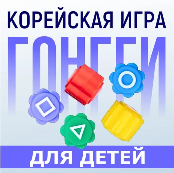 Кубики Гонги