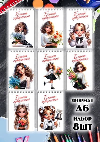 набор блокнотов выпускника начальной школы и детского сада