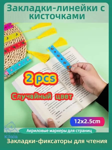 Закладка 12 см