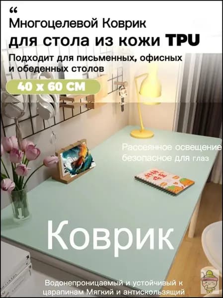 Коврик для стола 60 см x 40 см, материал: Искусственная кожа