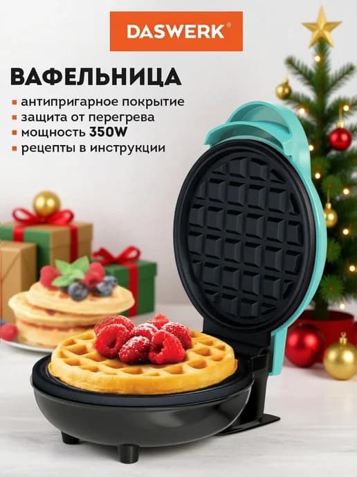 Вафельница бутербродница электрическая для венских вафель