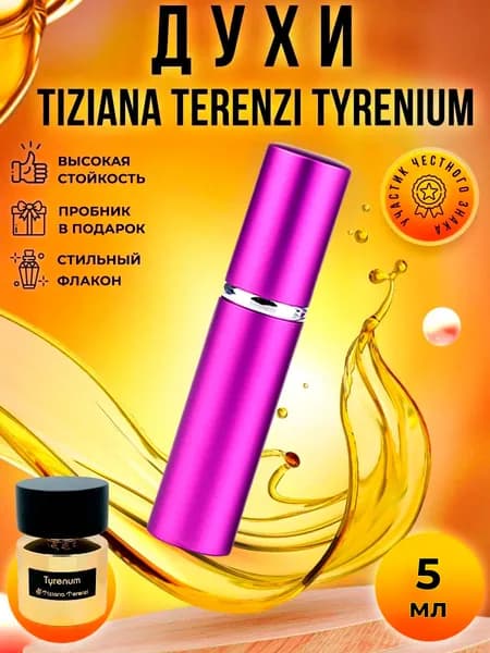 Tiziana Terenzi Tyrenium (тиренум) духи стойкие распив 5мл
