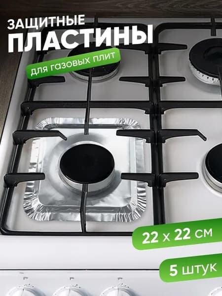 Защита для газовой плиты