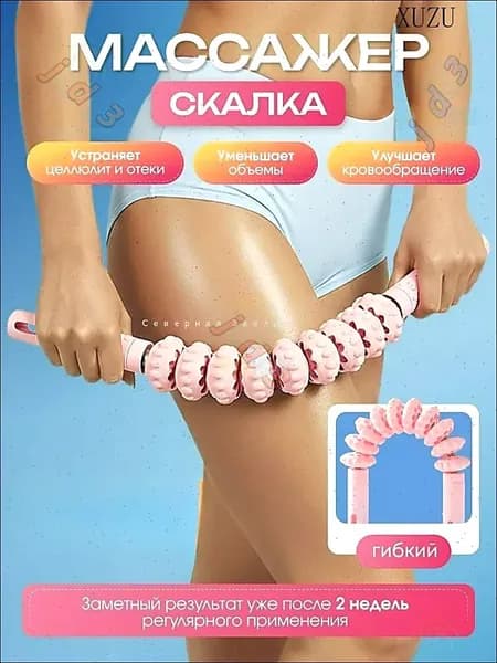 Гибкий массажер скалка для тела