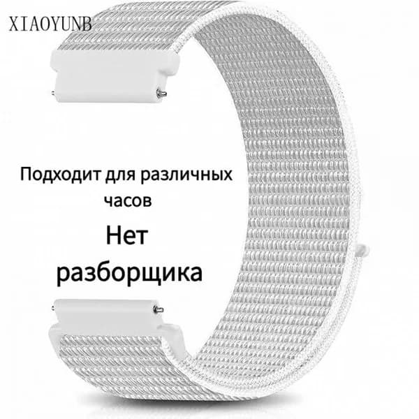Ремешок для часов для смарт-часов Huawei Honor Watch , Garmin , Xiaomi ,Realme Нейлоновый тканевый Браслет Ремень