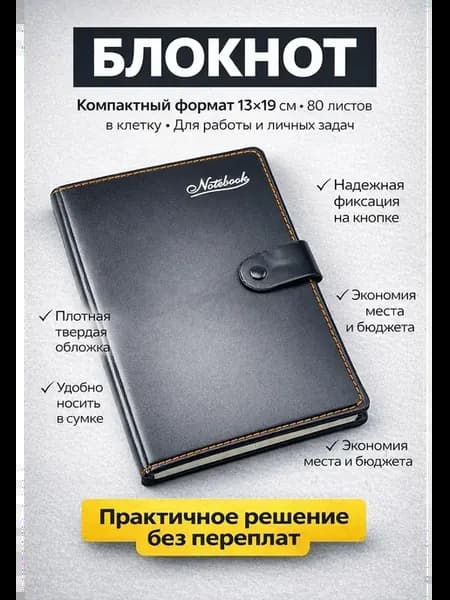 Блокнот записная книжка формат 32К
