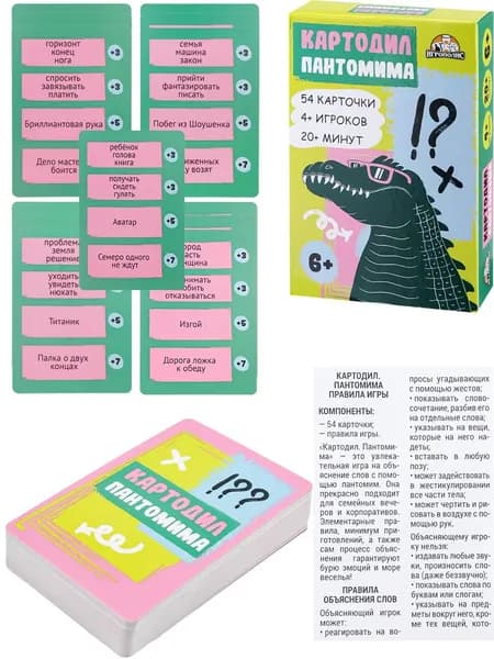 Карточная игра. Пантомима. 54 карточки Развлечение для компании. Настольные игры Miland