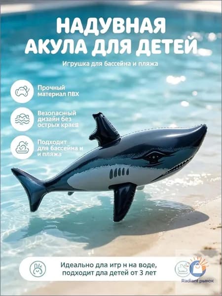 Надувная акула из ПВХ для детей, чёрная, 80 30 27 см