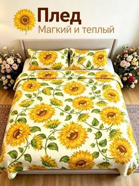 Плед плюшевый , Фланель, 100 см х 75 см