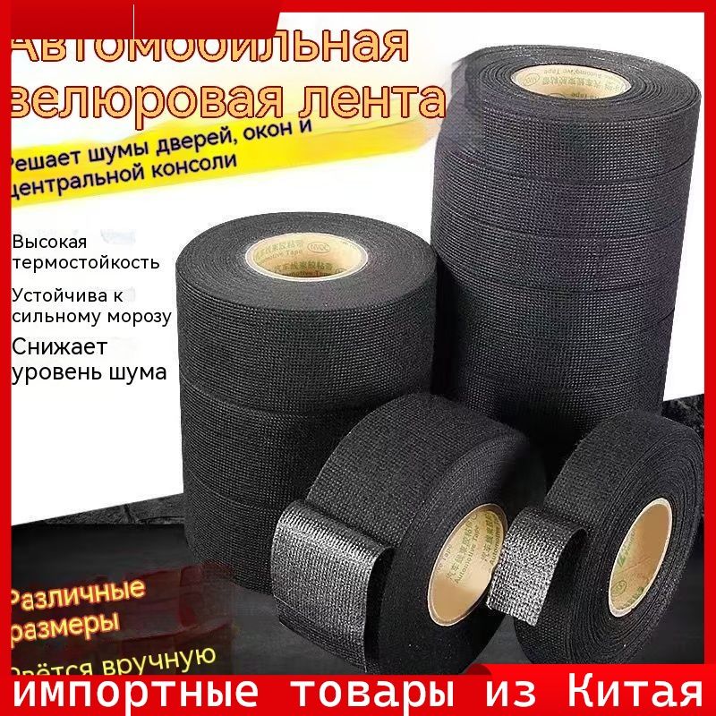 Антискрип автомобильный, 15 м, толщина: 2 мм, 1 шт.