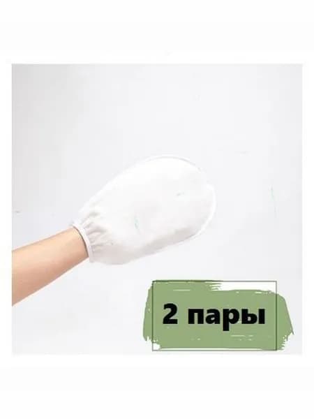 Варежки Чистовье для парафинотерапии утолщённые Спанлейс Белый, 2 пары