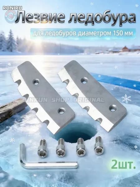 Шнек ледобура
