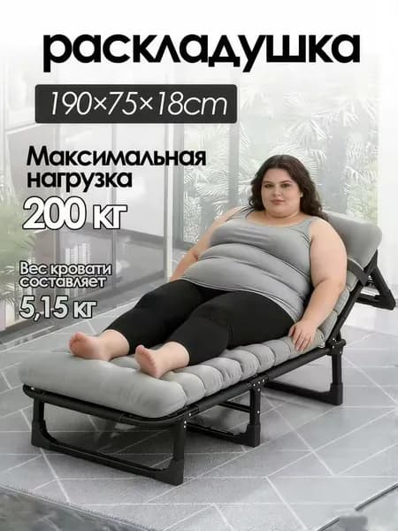 Раскладушка ,75х190х30см